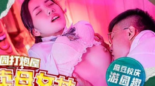 麻豆高校MDHS-0003摆摊卖母女-林嫣 季妍希